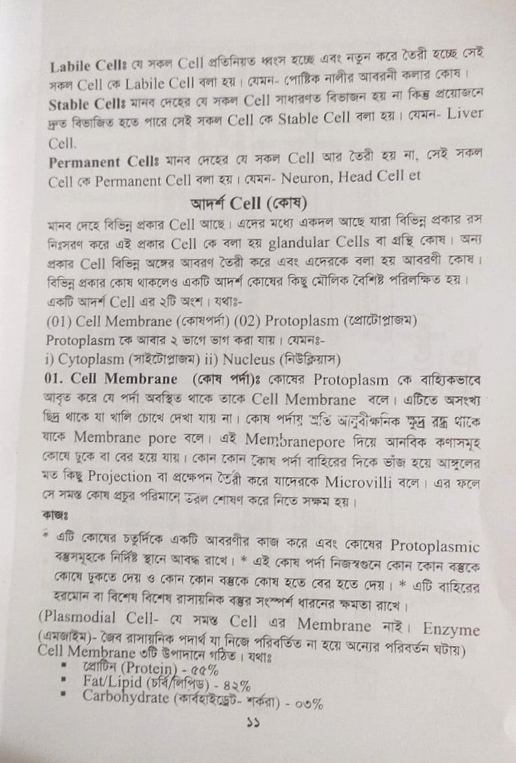 পল্লী ও ডিপ্লোমা এনাটমী এন্ড ফিজিওলজি
