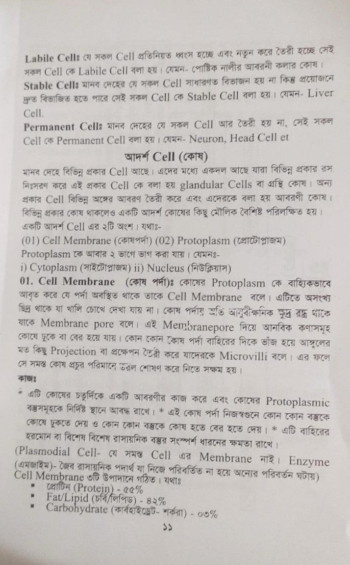 পল্লী ও ডিপ্লোমা এনাটমী এন্ড ফিজিওলজি