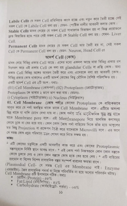 পল্লী ও ডিপ্লোমা এনাটমী এন্ড ফিজিওলজি