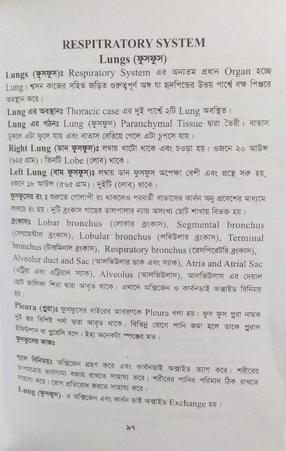 পল্লী ও ডিপ্লোমা এনাটমী এন্ড ফিজিওলজি