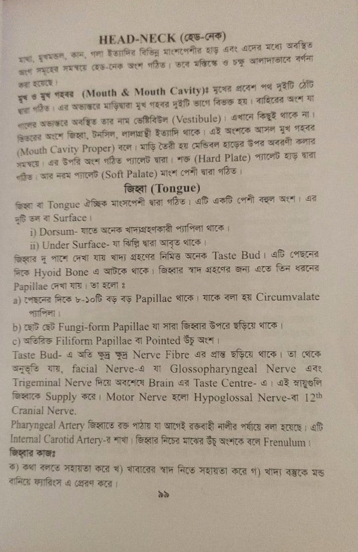 পল্লী ও ডিপ্লোমা এনাটমী এন্ড ফিজিওলজি