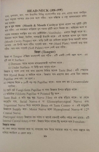 পল্লী ও ডিপ্লোমা এনাটমী এন্ড ফিজিওলজি