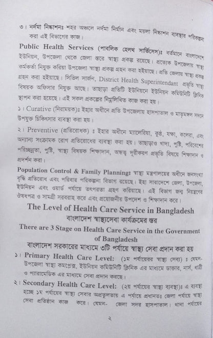 পল্লী ও ডিপ্লোমা কমিউনিটি মেডিসিন ও প্যাকটিক্যাল বুক
