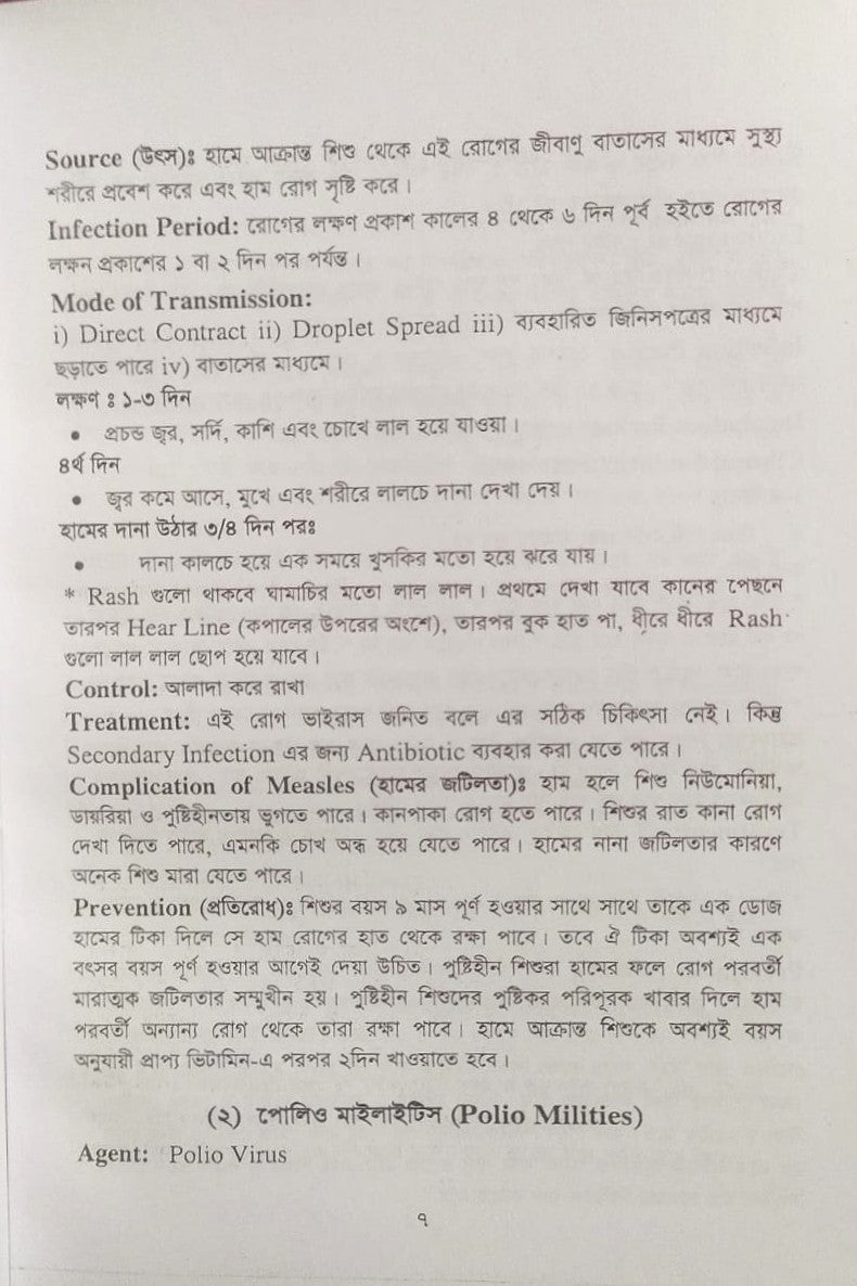 পল্লী ও ডিপ্লোমা কমিউনিটি মেডিসিন ও প্যাকটিক্যাল বুক