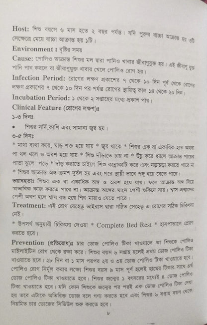 পল্লী ও ডিপ্লোমা কমিউনিটি মেডিসিন ও প্যাকটিক্যাল বুক