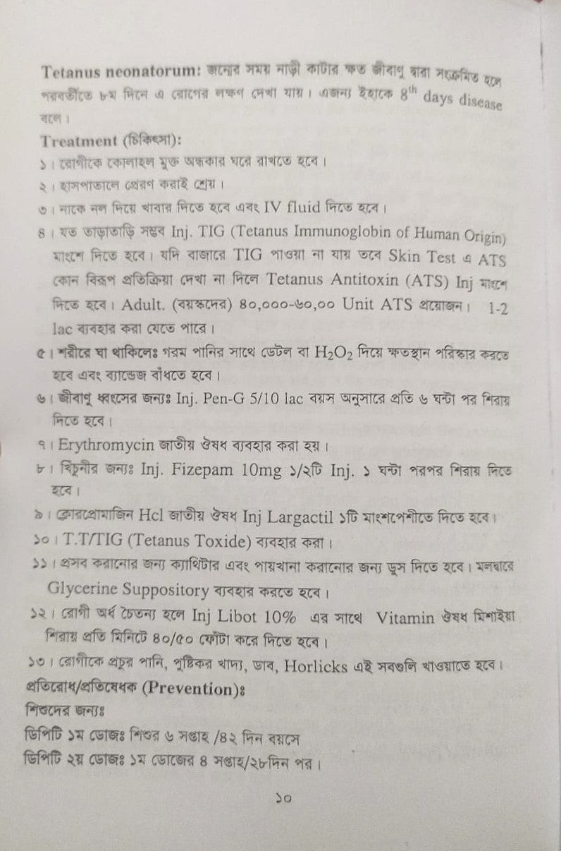পল্লী ও ডিপ্লোমা কমিউনিটি মেডিসিন ও প্যাকটিক্যাল বুক