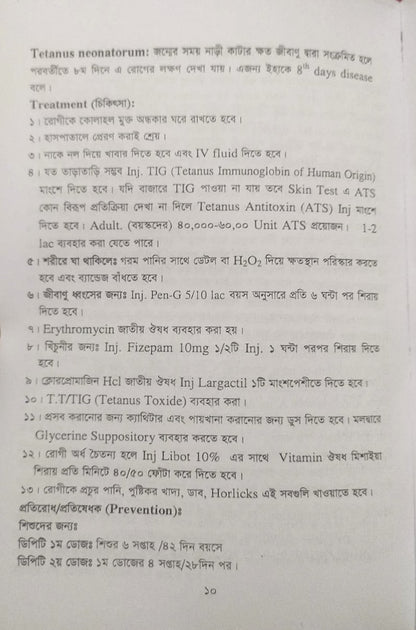 পল্লী ও ডিপ্লোমা কমিউনিটি মেডিসিন ও প্যাকটিক্যাল বুক