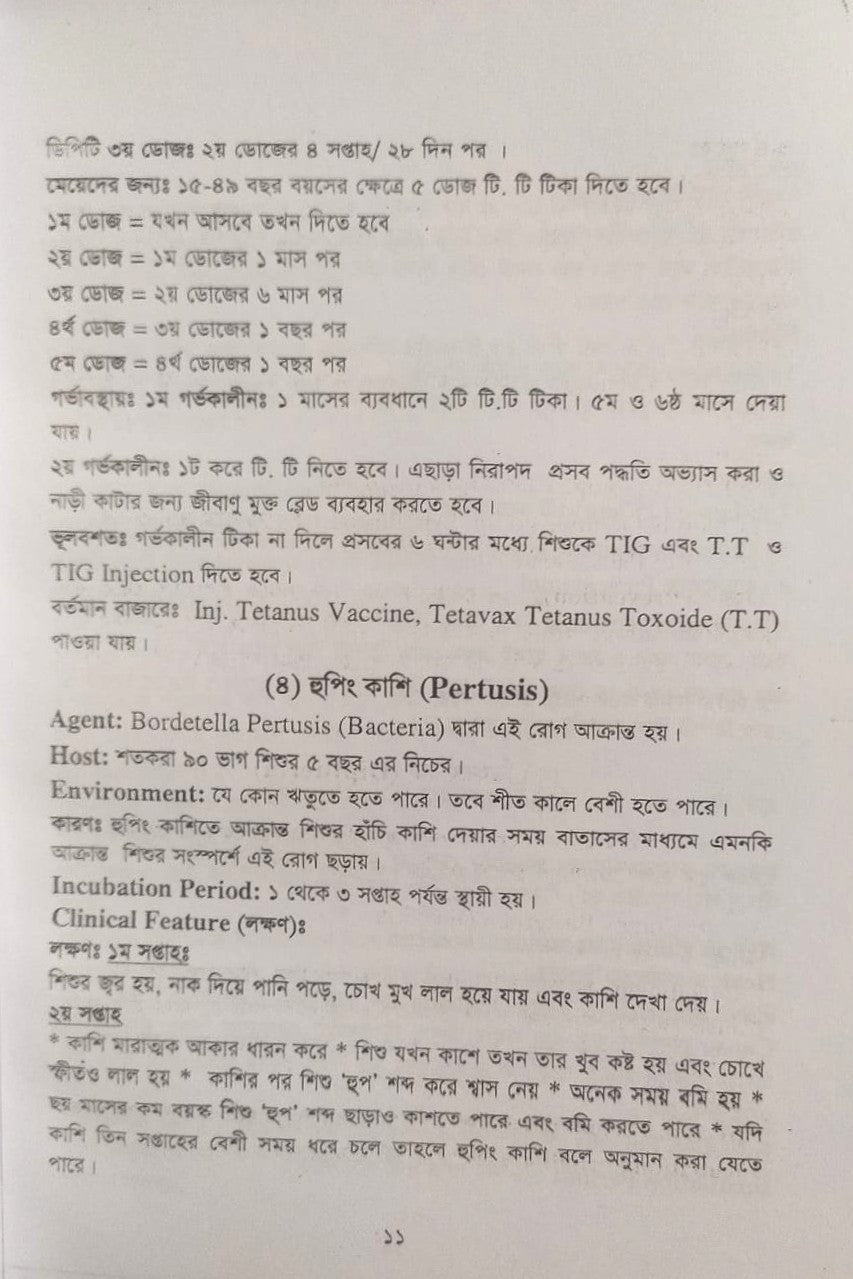 পল্লী ও ডিপ্লোমা কমিউনিটি মেডিসিন ও প্যাকটিক্যাল বুক