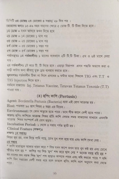 পল্লী ও ডিপ্লোমা কমিউনিটি মেডিসিন ও প্যাকটিক্যাল বুক