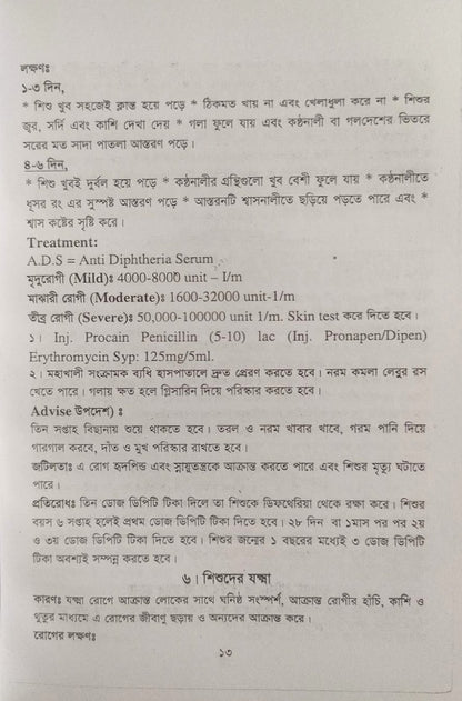 পল্লী ও ডিপ্লোমা কমিউনিটি মেডিসিন ও প্যাকটিক্যাল বুক