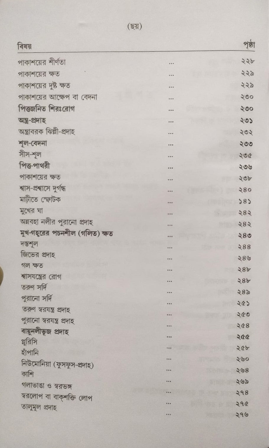 মর্ডান প্র্যাকটিস অফ মেডিসিন (হোমিওপ্যাথিক ও বায়োকেমিক)