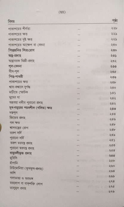 মর্ডান প্র্যাকটিস অফ মেডিসিন (হোমিওপ্যাথিক ও বায়োকেমিক)