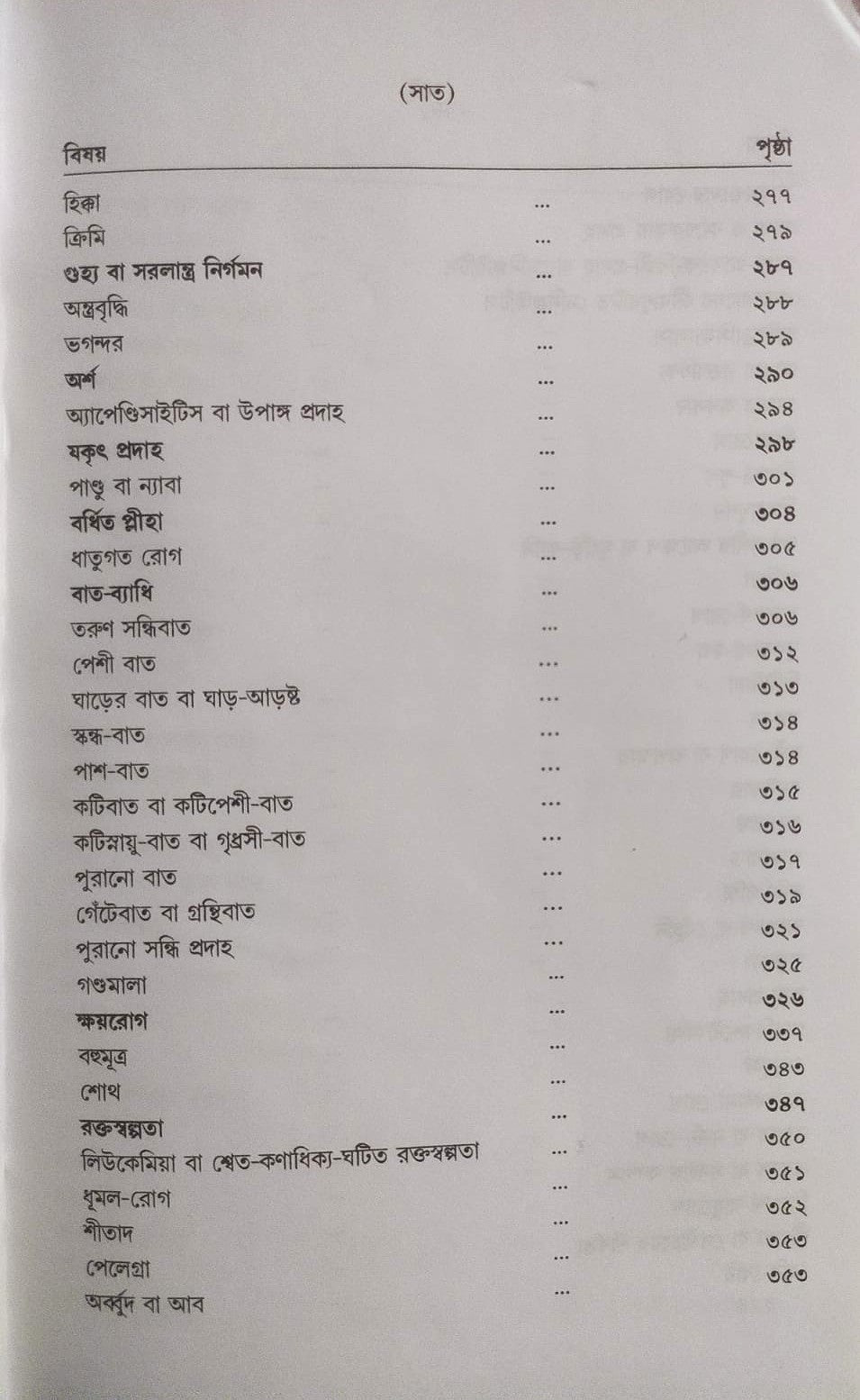 মর্ডান প্র্যাকটিস অফ মেডিসিন (হোমিওপ্যাথিক ও বায়োকেমিক)