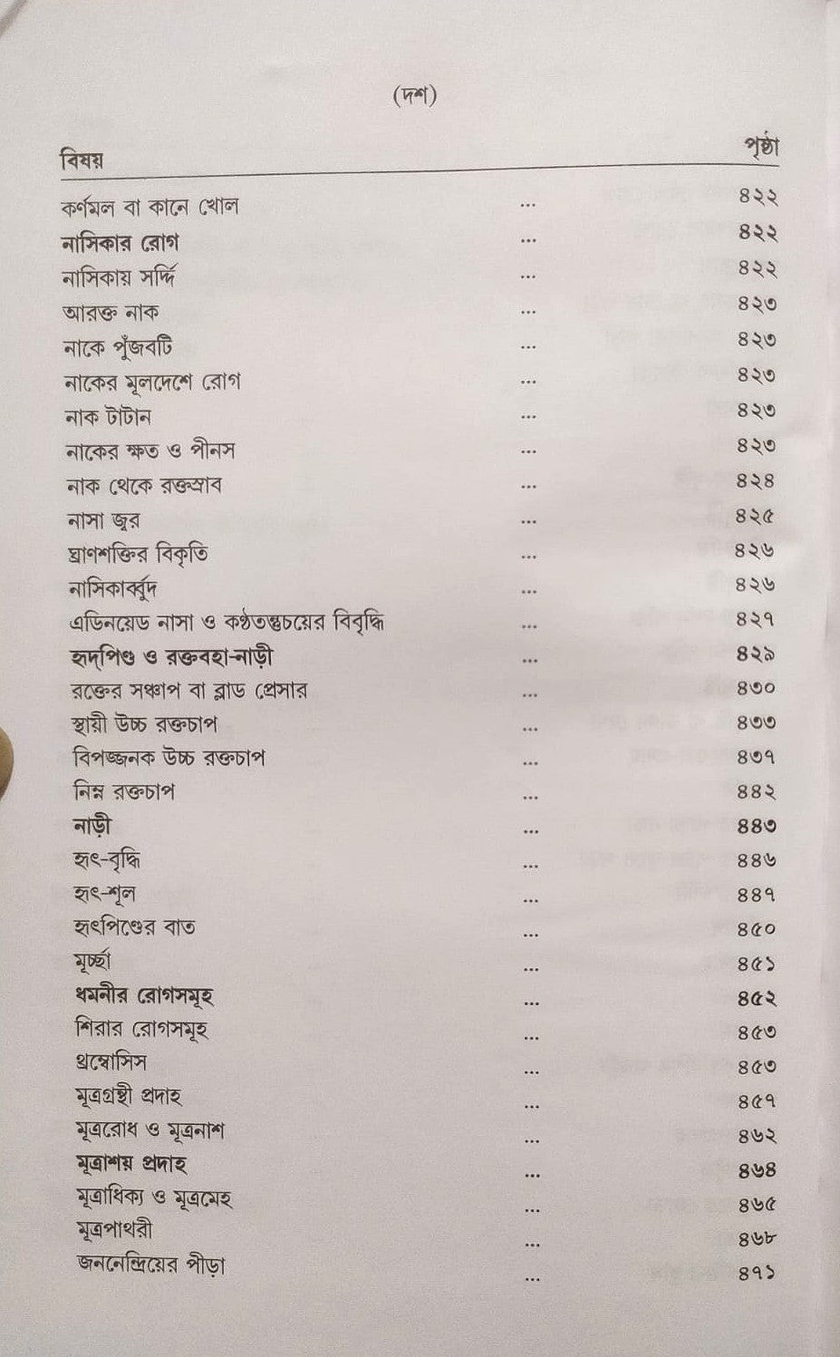 মর্ডান প্র্যাকটিস অফ মেডিসিন (হোমিওপ্যাথিক ও বায়োকেমিক)