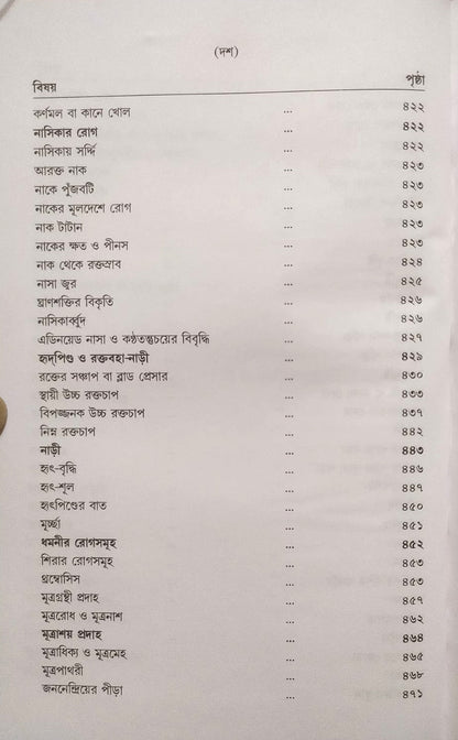 মর্ডান প্র্যাকটিস অফ মেডিসিন (হোমিওপ্যাথিক ও বায়োকেমিক)