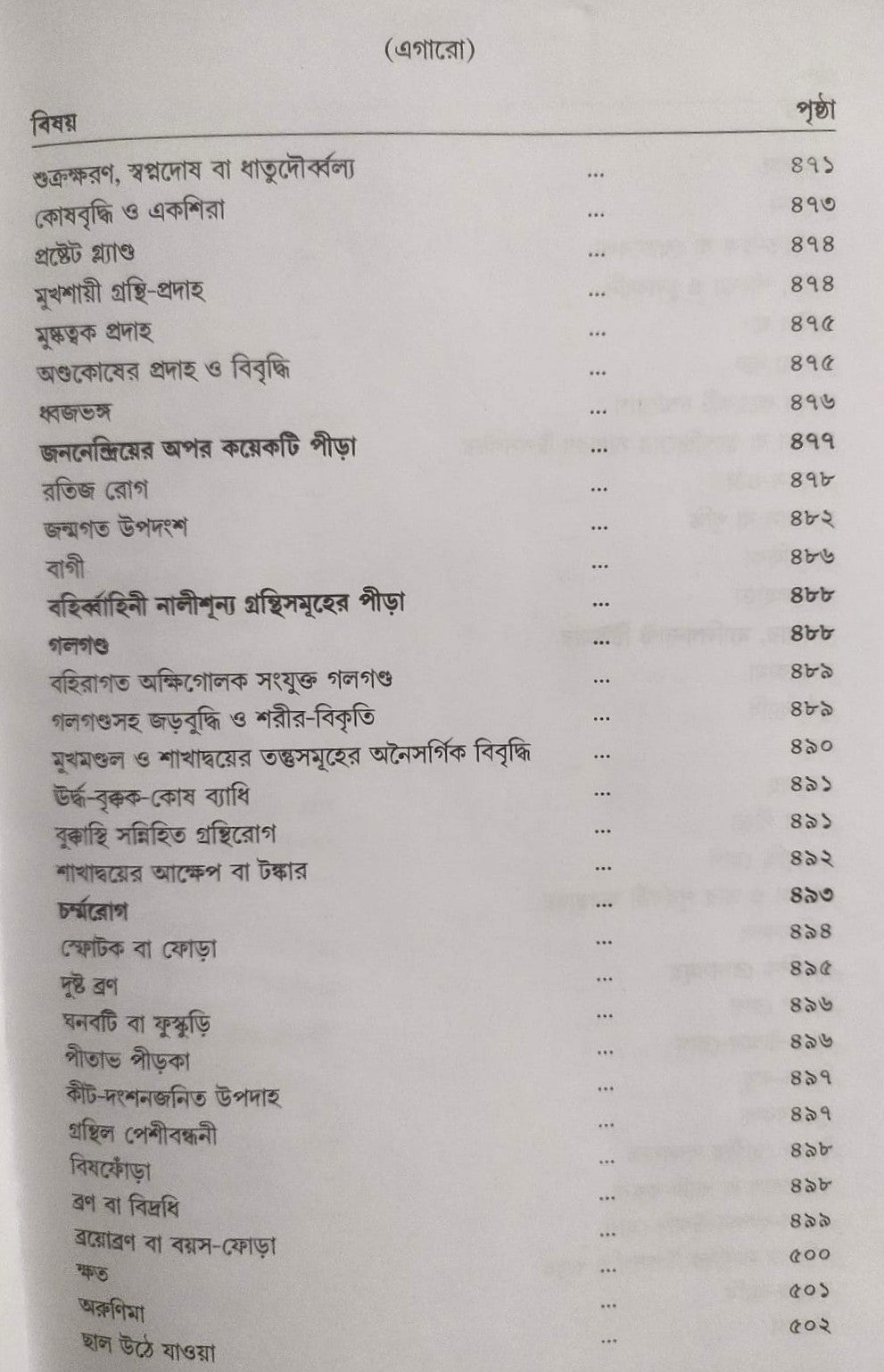 মর্ডান প্র্যাকটিস অফ মেডিসিন (হোমিওপ্যাথিক ও বায়োকেমিক)