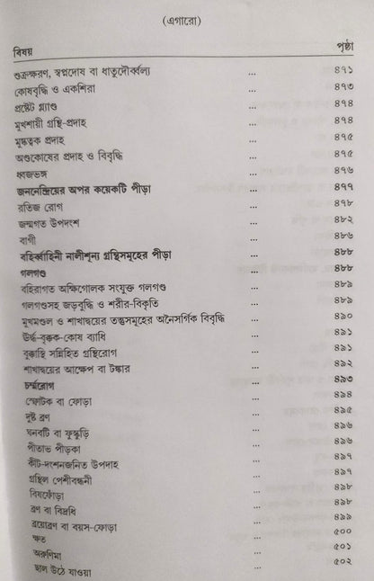 মর্ডান প্র্যাকটিস অফ মেডিসিন (হোমিওপ্যাথিক ও বায়োকেমিক)