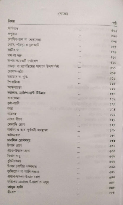 মর্ডান প্র্যাকটিস অফ মেডিসিন (হোমিওপ্যাথিক ও বায়োকেমিক)
