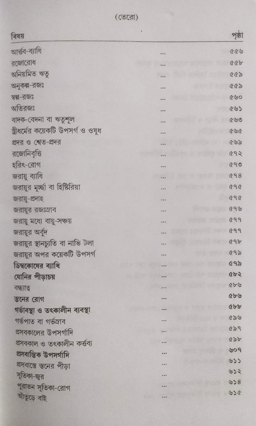 মর্ডান প্র্যাকটিস অফ মেডিসিন (হোমিওপ্যাথিক ও বায়োকেমিক)