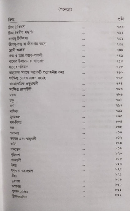 মর্ডান প্র্যাকটিস অফ মেডিসিন (হোমিওপ্যাথিক ও বায়োকেমিক)