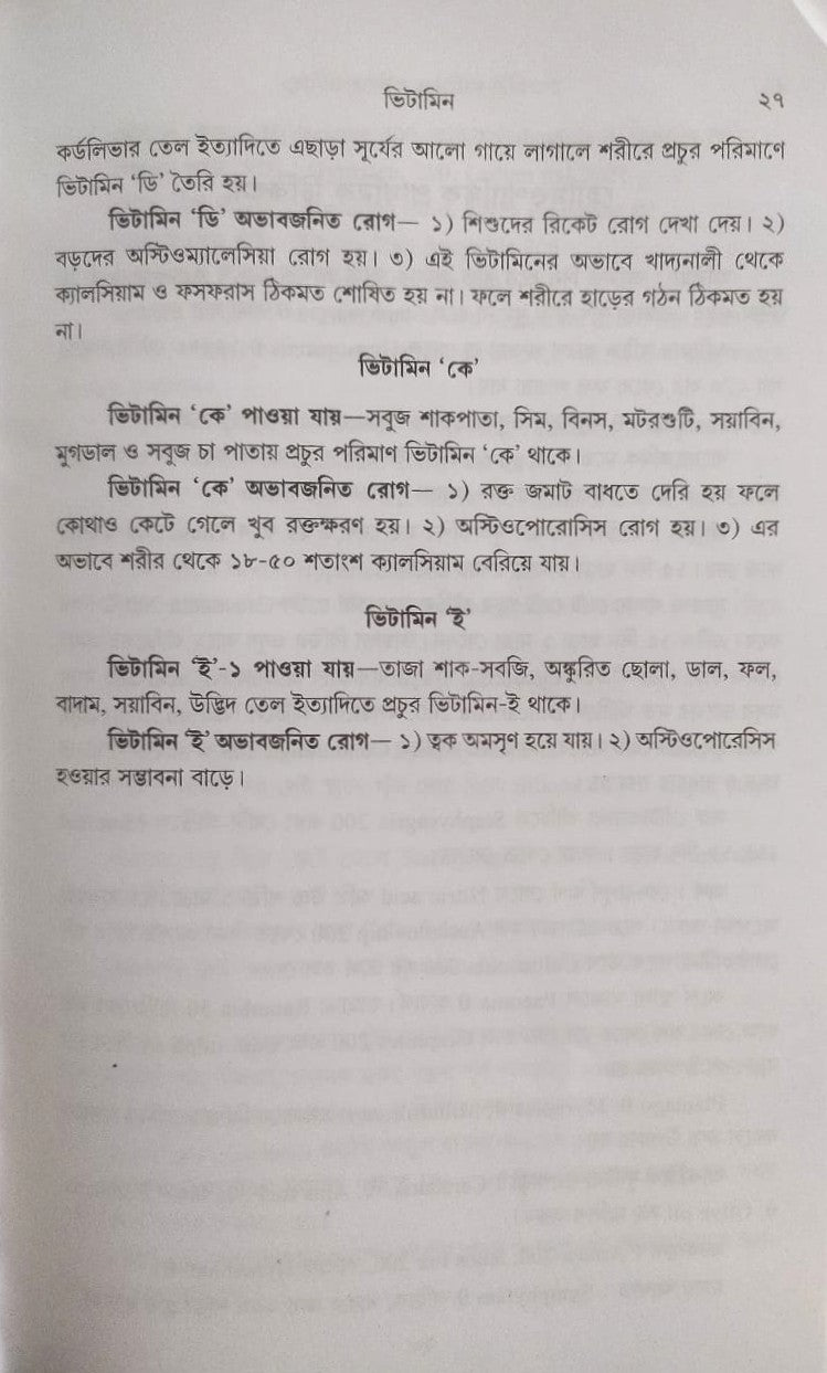 মর্ডান প্র্যাকটিস অফ মেডিসিন (হোমিওপ্যাথিক ও বায়োকেমিক)