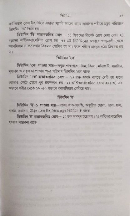 মর্ডান প্র্যাকটিস অফ মেডিসিন (হোমিওপ্যাথিক ও বায়োকেমিক)
