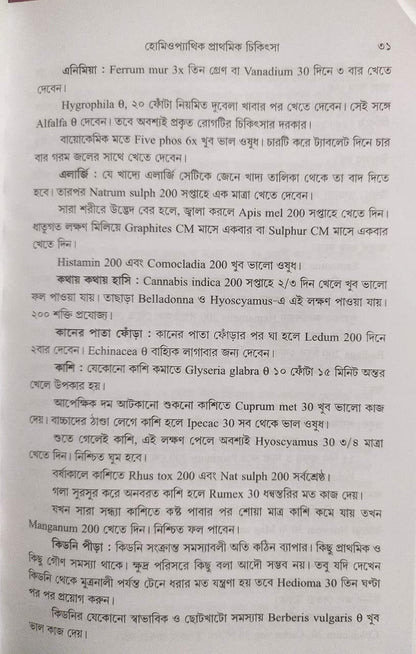 মর্ডান প্র্যাকটিস অফ মেডিসিন (হোমিওপ্যাথিক ও বায়োকেমিক)