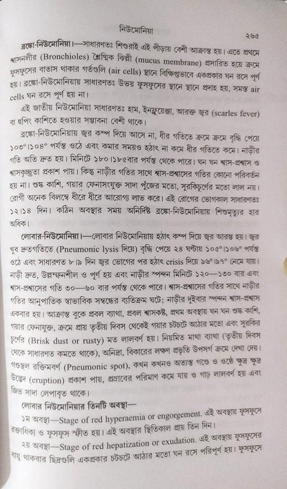মর্ডান প্র্যাকটিস অফ মেডিসিন (হোমিওপ্যাথিক ও বায়োকেমিক)