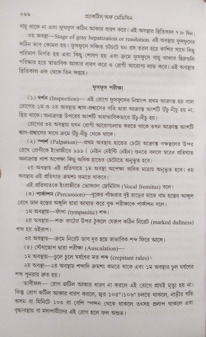 মর্ডান প্র্যাকটিস অফ মেডিসিন (হোমিওপ্যাথিক ও বায়োকেমিক)