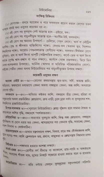 মর্ডান প্র্যাকটিস অফ মেডিসিন (হোমিওপ্যাথিক ও বায়োকেমিক)