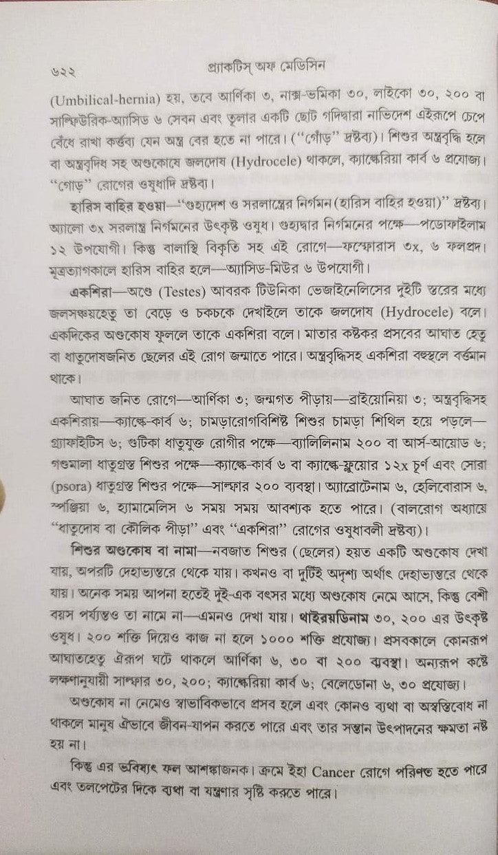 মর্ডান প্র্যাকটিস অফ মেডিসিন (হোমিওপ্যাথিক ও বায়োকেমিক)