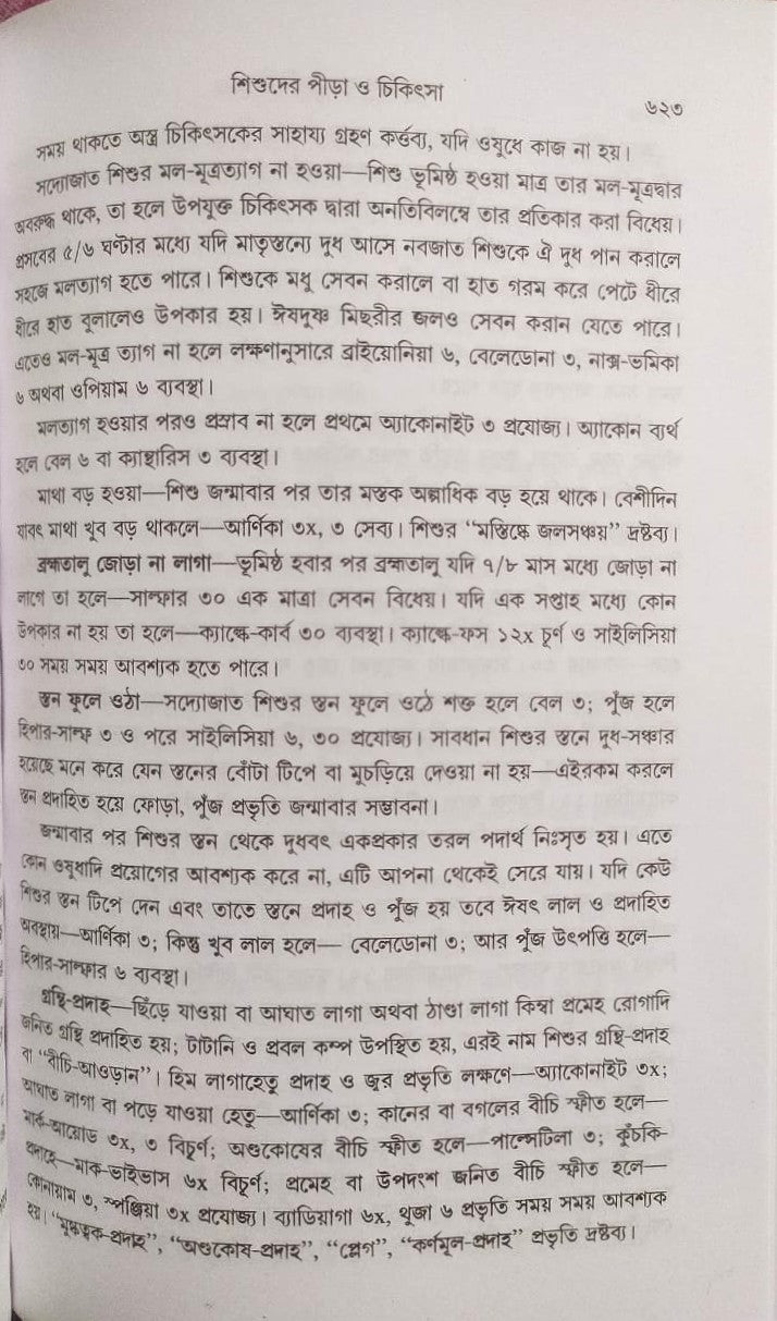 মর্ডান প্র্যাকটিস অফ মেডিসিন (হোমিওপ্যাথিক ও বায়োকেমিক)