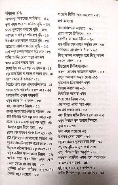 মাত্রা নিয়ে কথা শততমিক ও ৫০ সহস্রতমিক পদ্ধতির হোমিও ওষুধের প্রয়োগ বিধান
