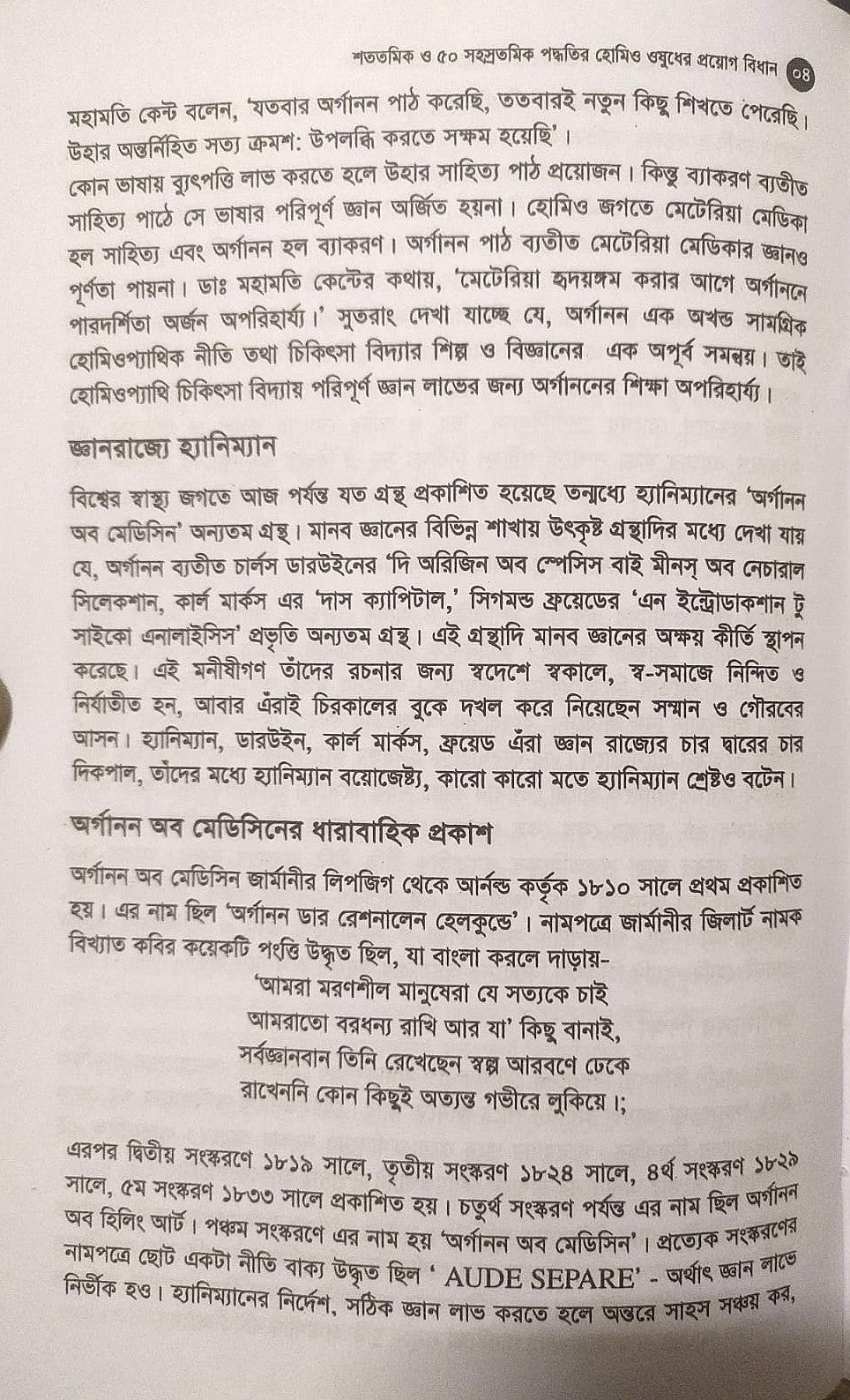 মাত্রা নিয়ে কথা শততমিক ও ৫০ সহস্রতমিক পদ্ধতির হোমিও ওষুধের প্রয়োগ বিধান