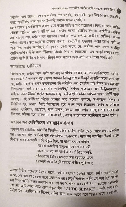 মাত্রা নিয়ে কথা শততমিক ও ৫০ সহস্রতমিক পদ্ধতির হোমিও ওষুধের প্রয়োগ বিধান