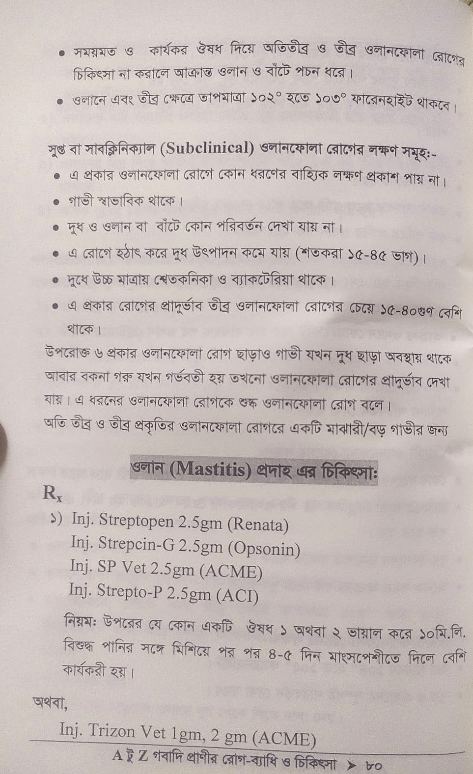 A টু Z গবাদি প্রাণীর রোগ-ব্যাধি ও চিকিৎসা