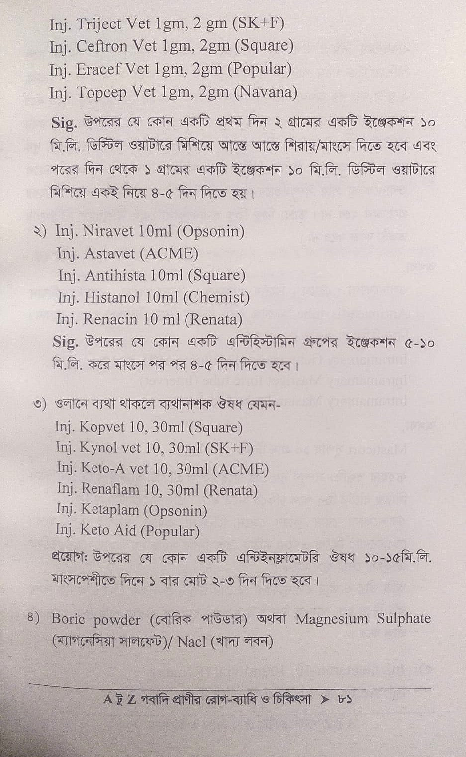 A টু Z গবাদি প্রাণীর রোগ-ব্যাধি ও চিকিৎসা
