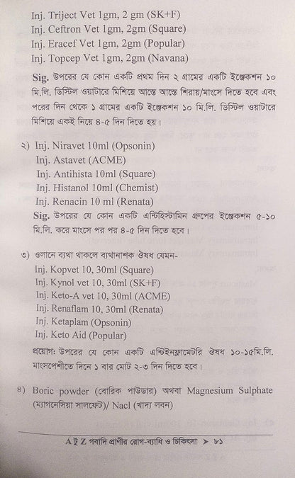 A টু Z গবাদি প্রাণীর রোগ-ব্যাধি ও চিকিৎসা