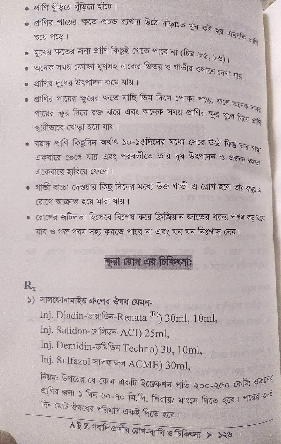 A টু Z গবাদি প্রাণীর রোগ-ব্যাধি ও চিকিৎসা