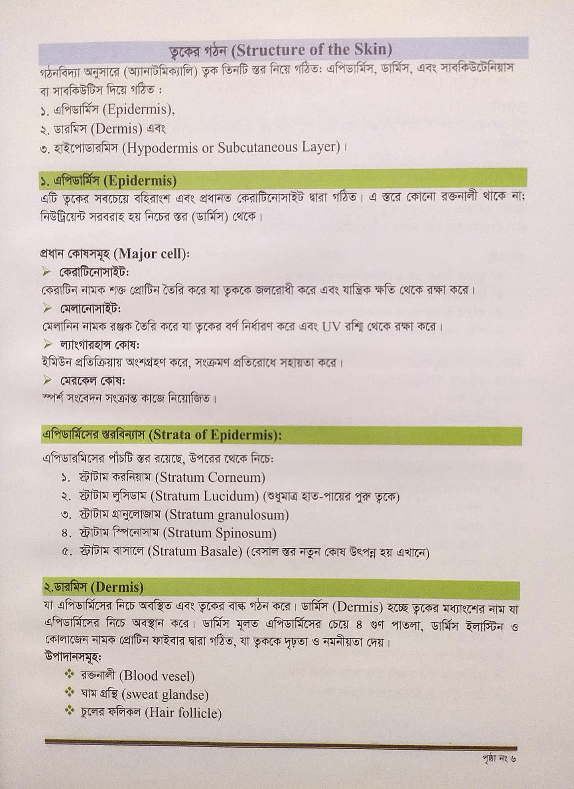 ক্লিনিক্যাল চর্মরোগ ও আধুনিক চিকিৎসা