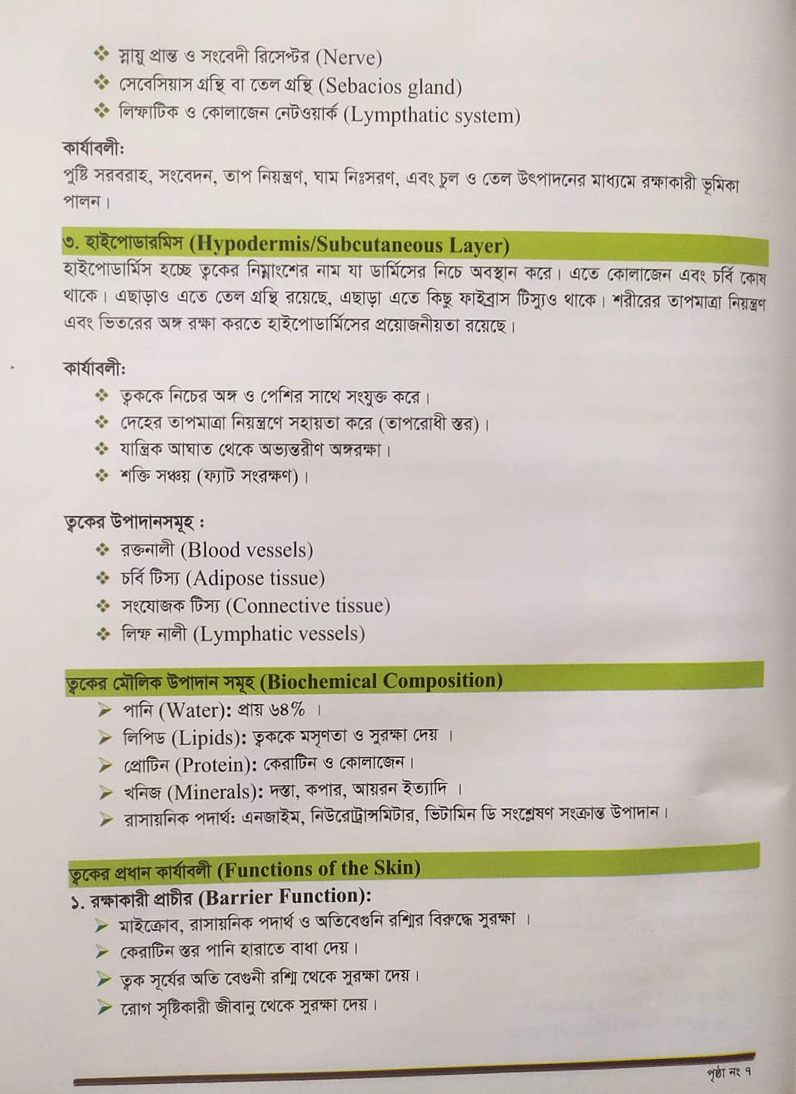 ক্লিনিক্যাল চর্মরোগ ও আধুনিক চিকিৎসা