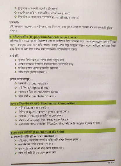 ক্লিনিক্যাল চর্মরোগ ও আধুনিক চিকিৎসা