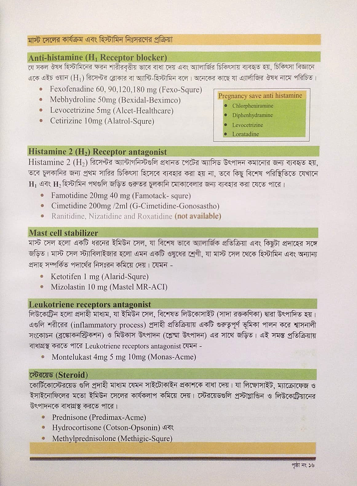 ক্লিনিক্যাল চর্মরোগ ও আধুনিক চিকিৎসা