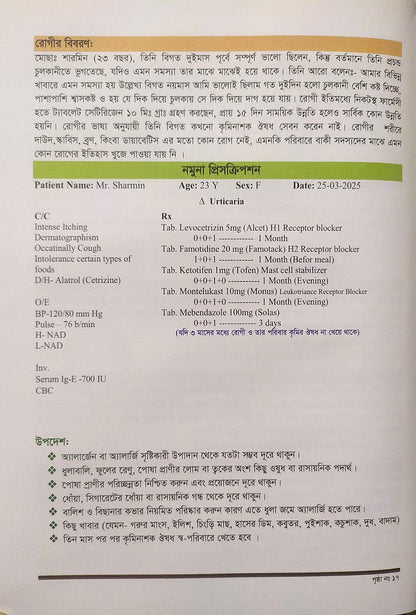 ক্লিনিক্যাল চর্মরোগ ও আধুনিক চিকিৎসা