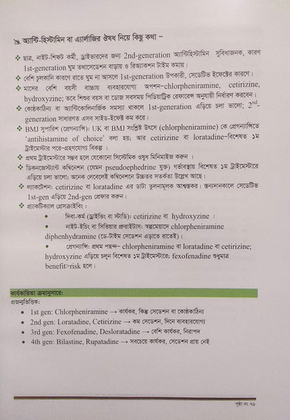 ক্লিনিক্যাল চর্মরোগ ও আধুনিক চিকিৎসা