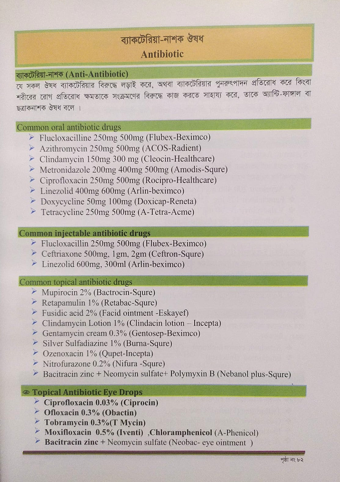 ক্লিনিক্যাল চর্মরোগ ও আধুনিক চিকিৎসা