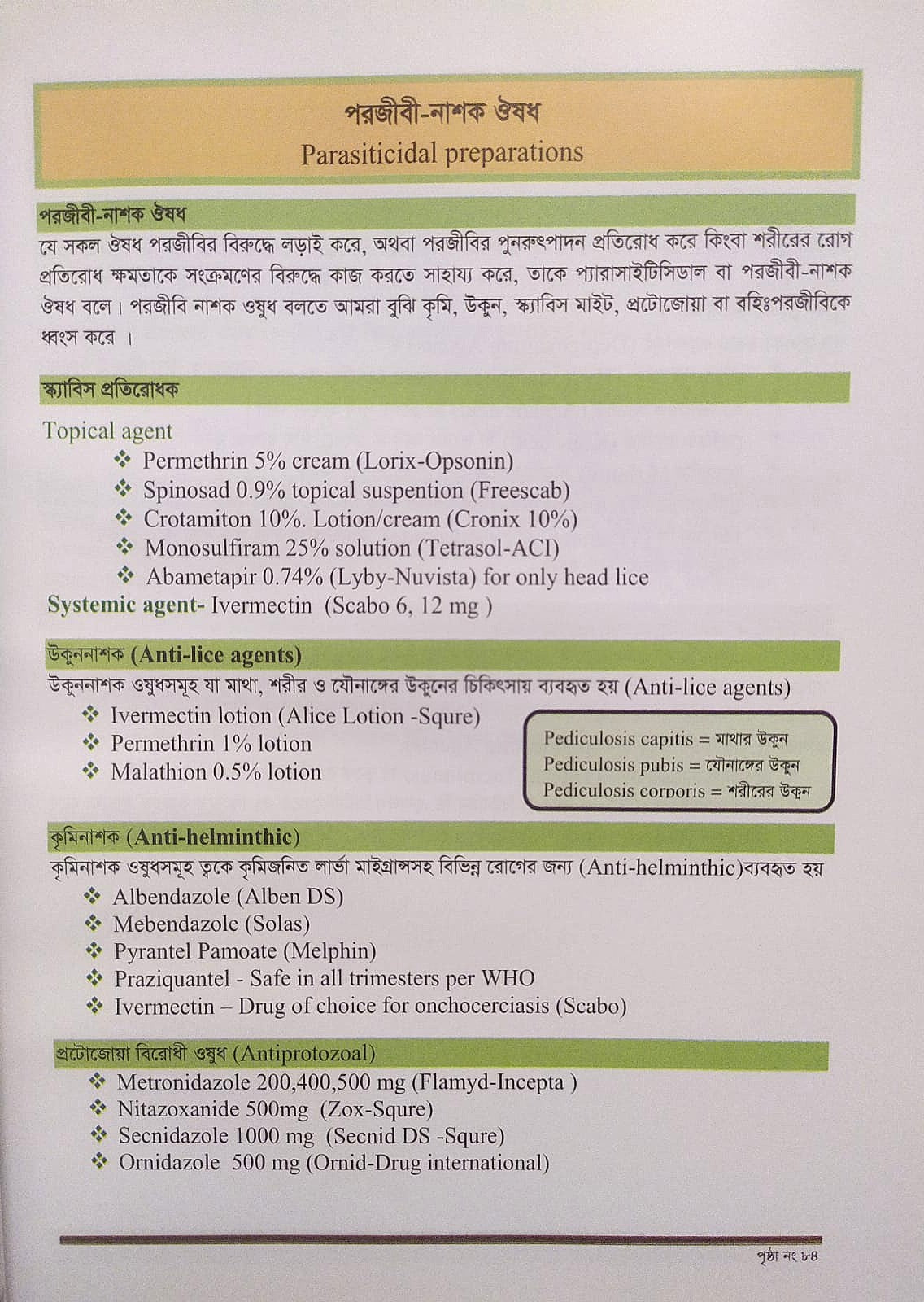 ক্লিনিক্যাল চর্মরোগ ও আধুনিক চিকিৎসা