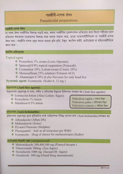 ক্লিনিক্যাল চর্মরোগ ও আধুনিক চিকিৎসা