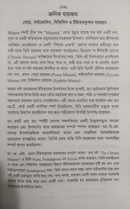 অ্যামাজিং হোমিওপ্যাথিক মেটিরিয়া মেডিকা- প্রথম খন্ড