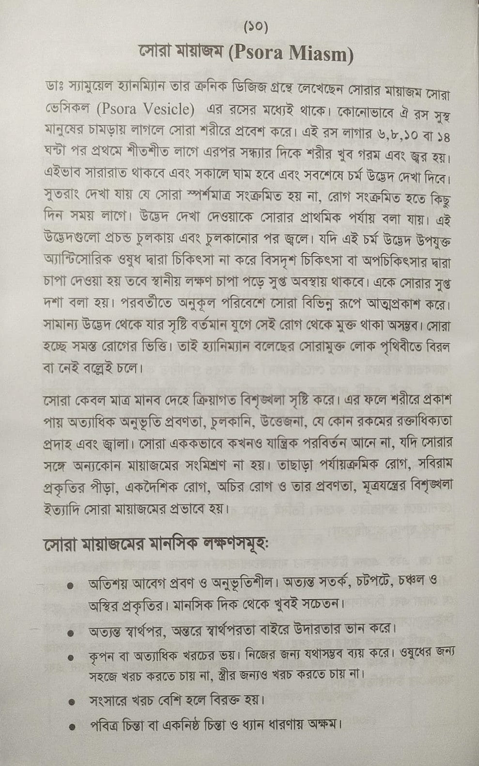 অ্যামাজিং হোমিওপ্যাথিক মেটিরিয়া মেডিকা- প্রথম খন্ড